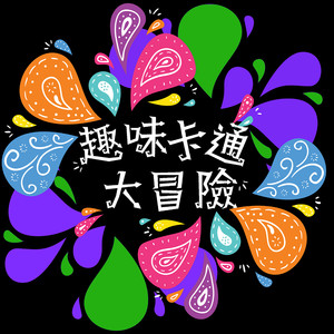 变态口味重另类A片HDxxxx╳╳性咬大全
